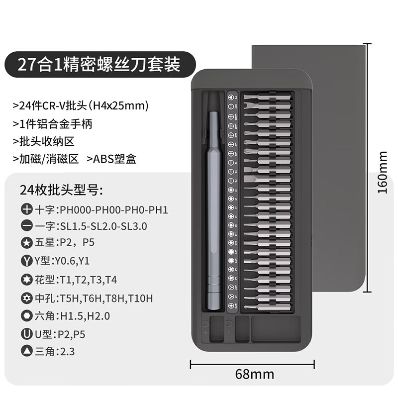 Ruineng Precision Screwdriver Set 27-in-1 Multifunctional Computer Eye Laptop Mobile Phone Repair and Disassembly Tool