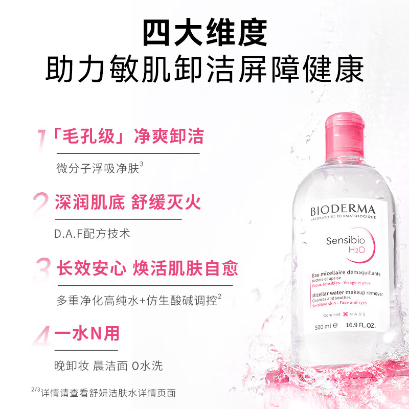 BIODERMA Official Genuine BIODERMA gives as a gift the popular Shuyan Cleanser Makeup Remover Water for sensitive skin cleansing. The main gift is 750ml of powder water 500+250ml.