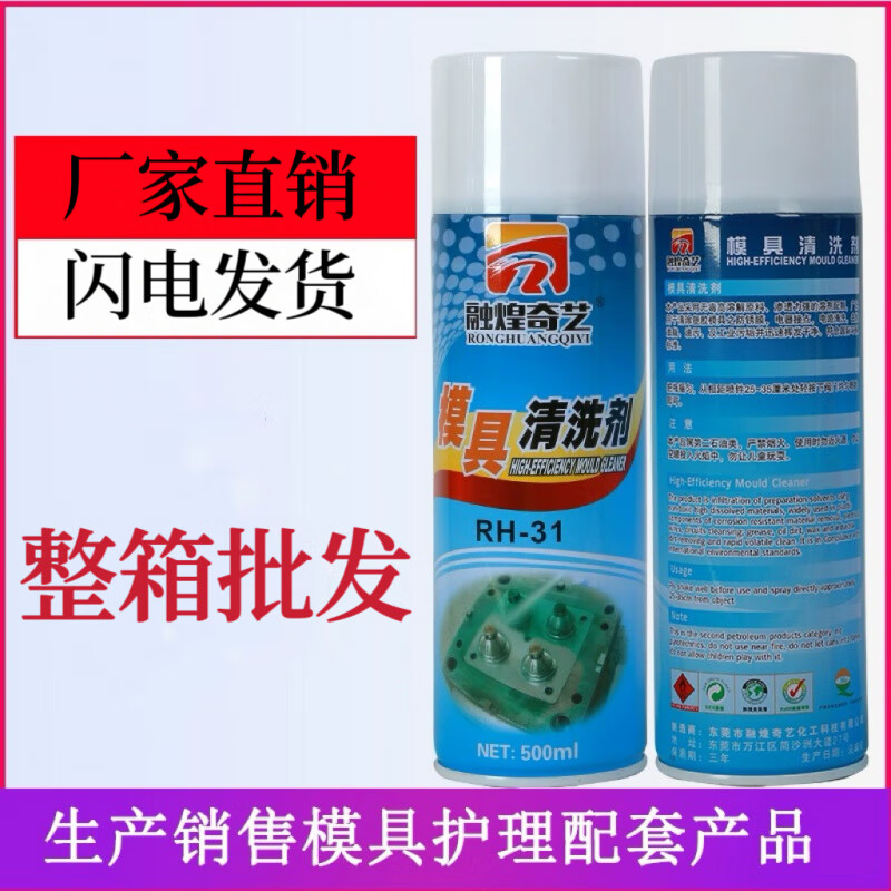 Mold cleaning agent white anti-rust oil green anti-rust agent high temperature resistant ejector oil mold special mold cleaning agent 24 bottles in a box