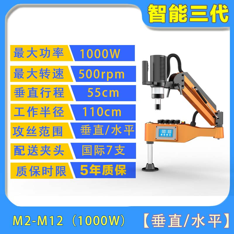 Servo electric tapping desktop fully automatic universal rocker arm intelligent high-precision handheld small CNC tapping M2-12 third generation high power warranty 5 years_1000W