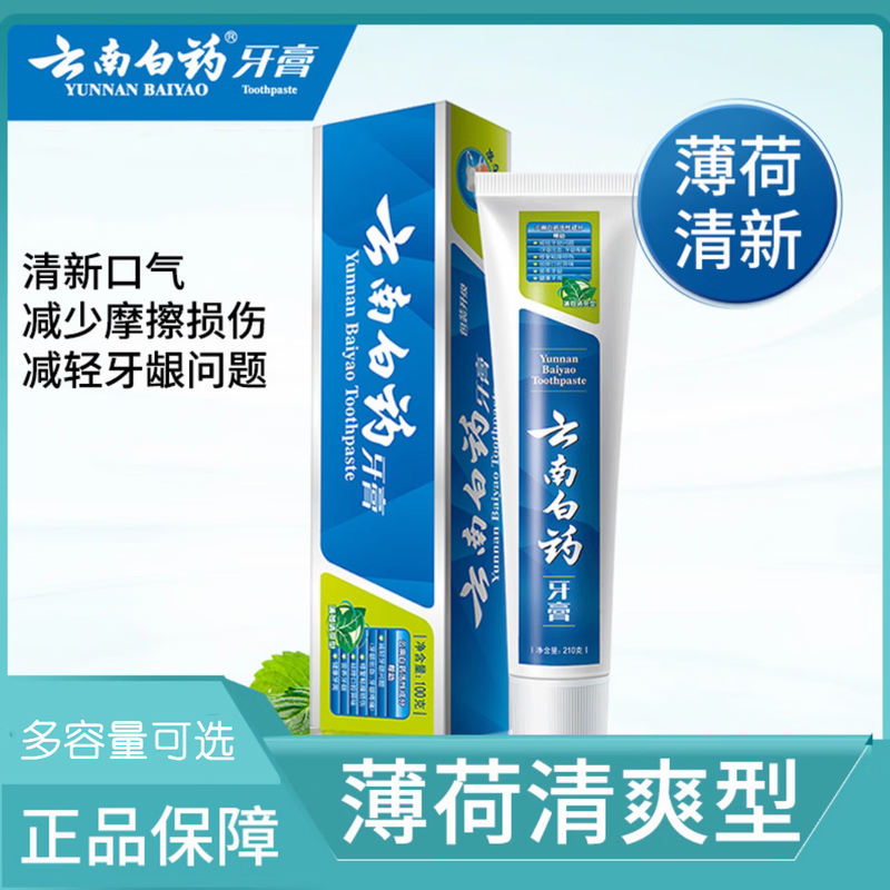 Yunnan Baiyao Yunnan Baiyao toothpaste mint flavor freshens breath, removes yellowing, removes stains, protects gums, and improves gum problems 230g mint refreshing type
