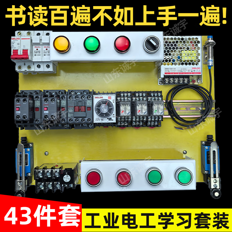 Electrician learning kit training set board electrician student exam beginner entry self-study distribution box components free warranty multimeter + inverter set
