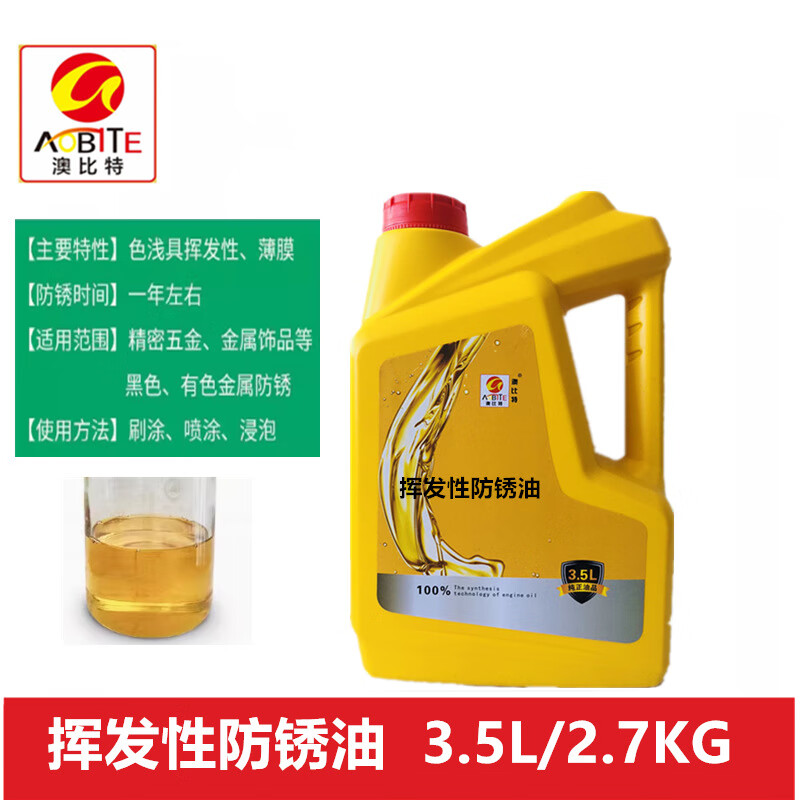 Long-term anti-rust oil anti-rust agent thin layer quick-drying metal mold electroplating anti-rust self-spraying industrial long-lasting oil 3.5 liters 2.7 kg volatile anti-rust oil
