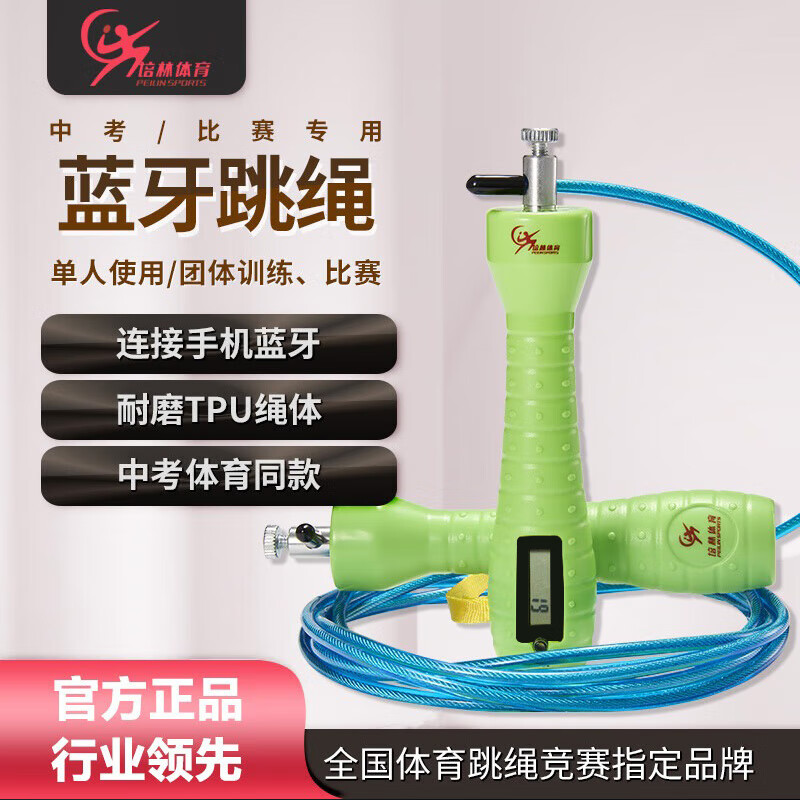 Peilin Sports High School Entrance Examination Special Skipping Rope Junior High School Students Physical Examination Steel Wire Type A Counting Timing Skipping Rope for Primary and Secondary School Students Bluetooth Charging Version Type A Counting Timing Bluetooth Version -4MM