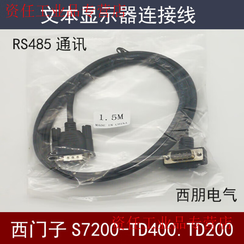 Yue Changsheng simple human-machine exchange replacement imported TD400C direct connection S7200 domestic programmable PLC text display data cable 1.5 meters