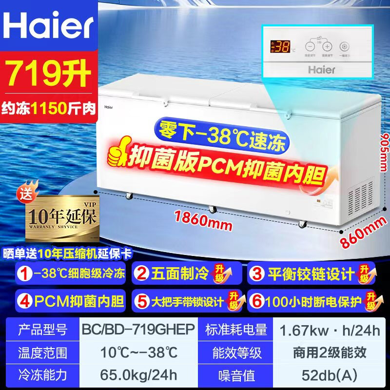 Haier National Subsidy Haier Freezer Household Small Freezer -40 Horizontal Cryogenic Quick Freezing Large Capacity Commercial Freezer Energy Saving Freezer -38 Cell Level Freezing丨Electronic Temperature Control丨Steel Plate Liner丨With Lock 719L
