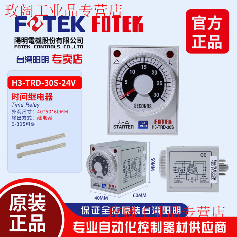 Yue Changsheng FOTEK Taiwan Yangming original imported time relay star triangle H3-TRD-30S/220V fake one penalty ten H3-TRD-30S/DC24V