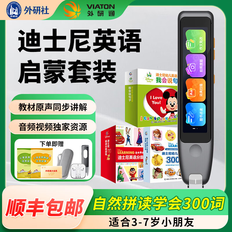 Waiyan Tong reading pen S30Pro AI English-Chinese bilingual dictionary pen Photo search topic Waiyan English reading pen New concept English artifact Primary school high school synchronous learning machine S30Pro + Disney Enlightenment Set 64G Free SVIP for 6 years