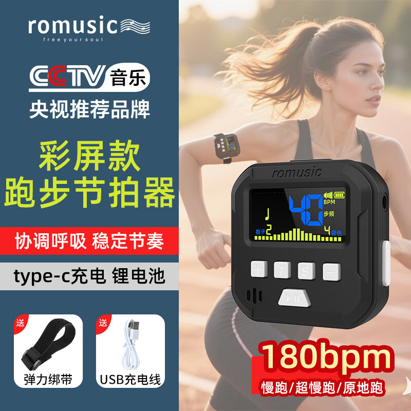 Romusic running metronome ultra-slow running frequency 180 sports electronic watch professional beat watch S2 black