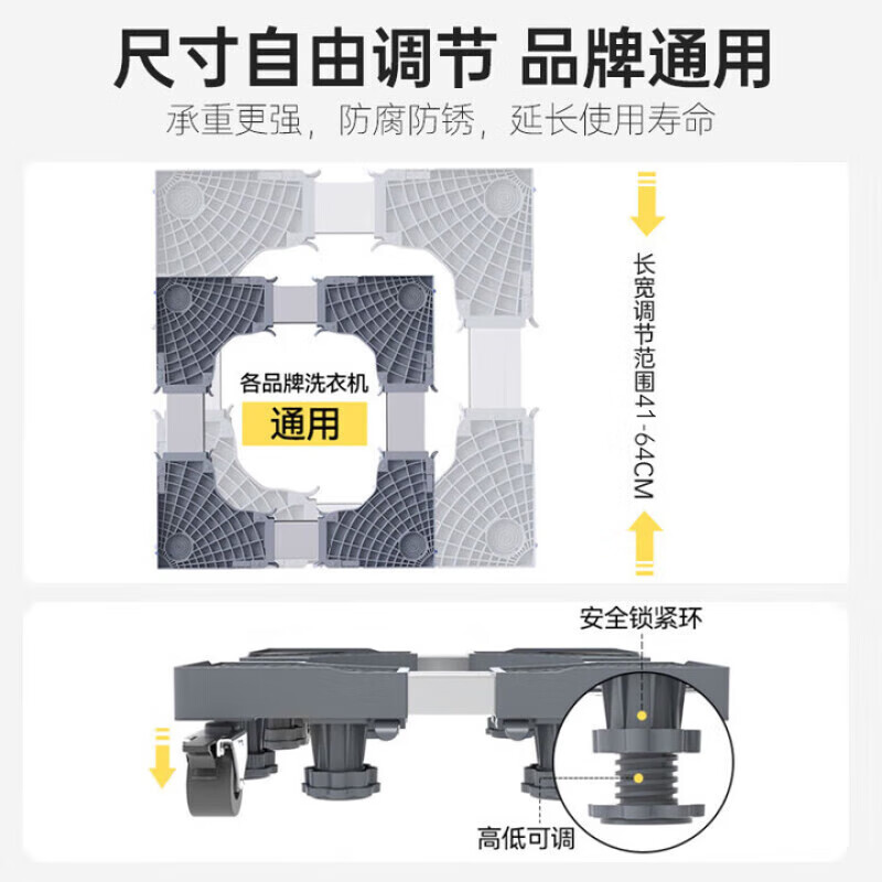 Washing machine base mobile rack fully automatic anti-slip anti-shock foot pad universal wheel refrigerator stand heightening tray universal single tube four king foot single wheel