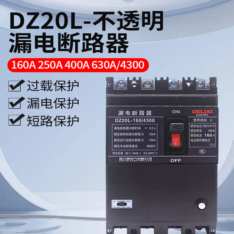 Delixi leakage circuit breaker leakage protector DZ20L-160A 250A 400A 630A/4300 200A 4p
