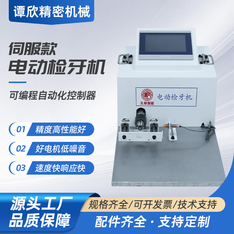 Kaosen servo model electric dental checker multi-functional easy-to-operate tooth return machine high-precision automatic thread detection tapping machine electric dental checker upgraded model