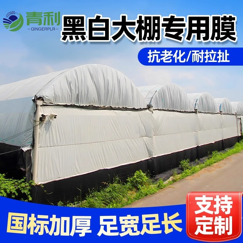 QINGERPLR thickened black and white film greenhouse special imported film breeding sunscreen insulation film waterproof large shed film 12s 10 meters wide