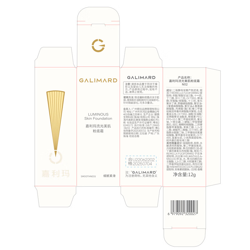 Galima Xiaoqianjin foundation cream to brighten skin tone, natural fit, moisturizing, long-lasting makeup, anti-darkness Valentine's Day gift 12g N02