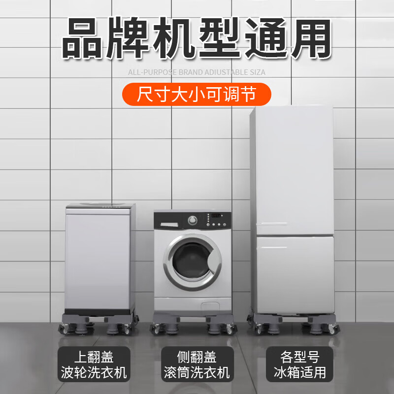 Bohuida washing machine base mobile rack pad height bracket universal roller anti-slip anti-shock foot pad shelf refrigerator tripod bracket