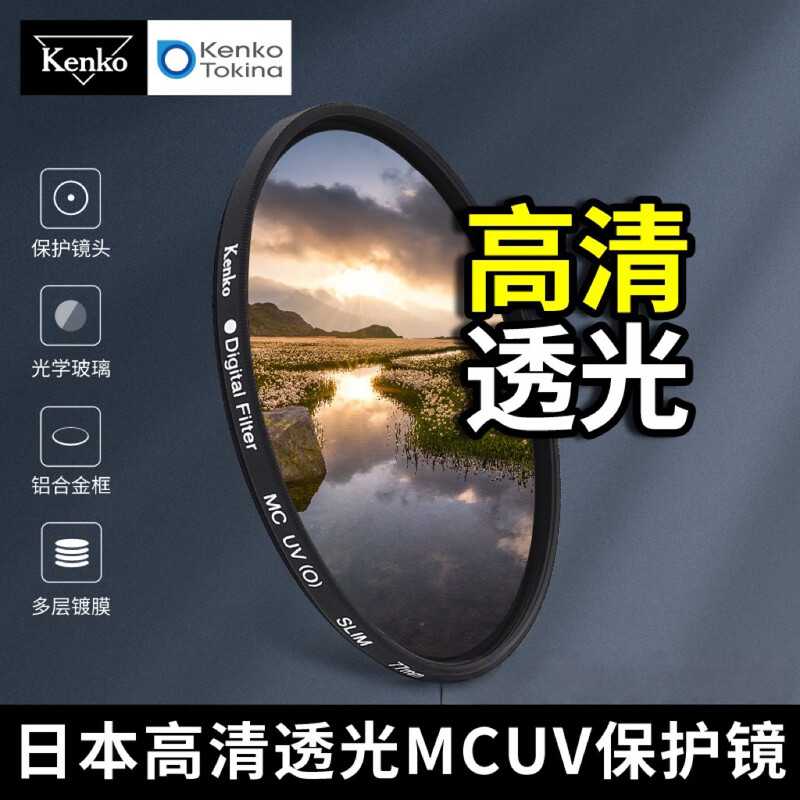 KENKO MC UV(O)77mm color filter multi-layer coating