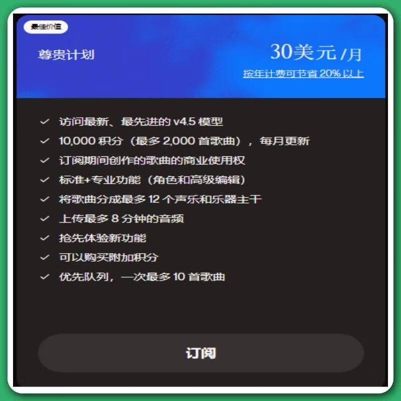 Sunoai member subscription suno ai recharge members exclusive shared account music generation supports V45 recharge professional plan/$10 2500 points