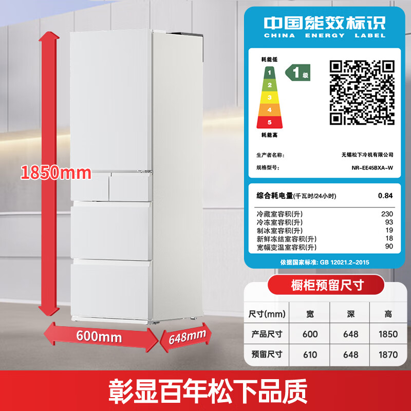 Panasonic Little Sorbet 2.0 450L French-style multi-door refrigerator small household embedded frost-free automatic ice making first-level energy efficiency NR-EE45BXA-W national subsidy