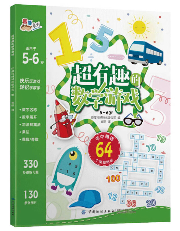 Super fun math game for 5-6 years old
