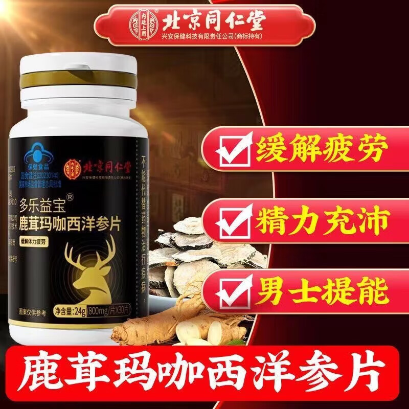 Tongrentang (TRT) Deer Antler Maca Tablets American Ginseng Tablets Health Products Maca Stay Up Late Preparation Nourishing Adults Relieve Fatigue Men's Products 2 Bottles Affordable Pack Direct Sale from Pharmacy Authentic Guarantee