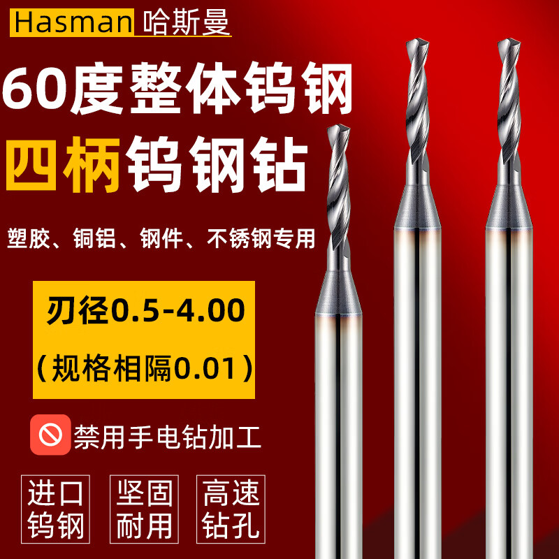 60 degree solid tungsten steel drill bit 4 four handle tungsten steel drill bit alloy coated large handle decimal point small diameter twist drill CNC D1.13*8c*4D*50L