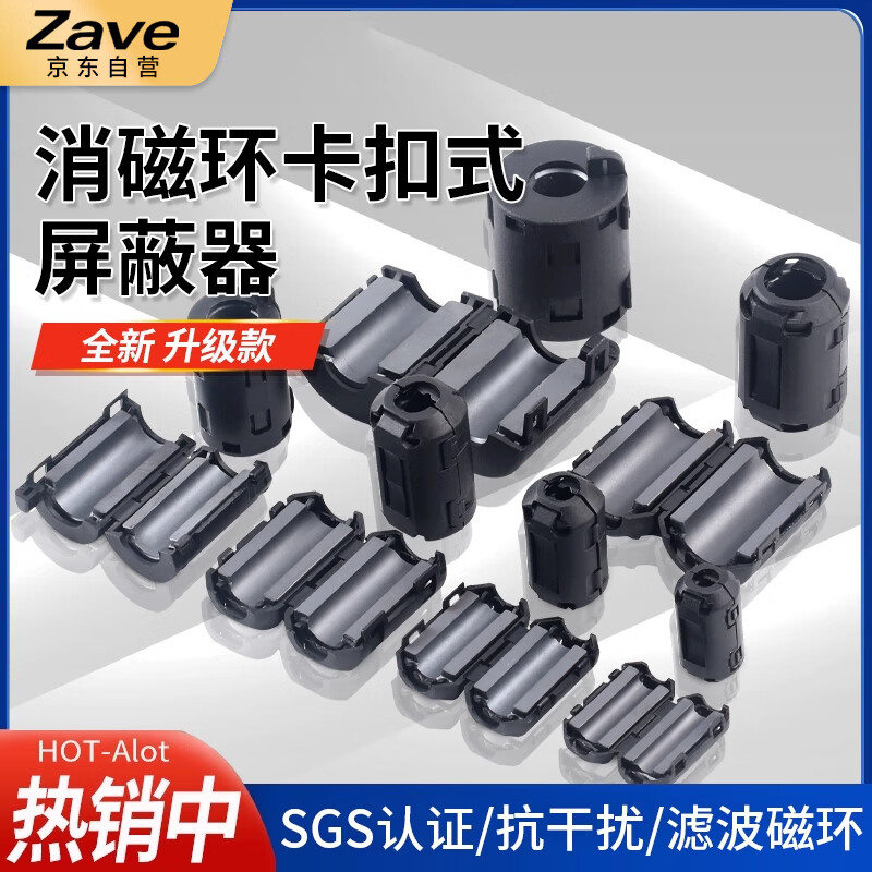ZAVE magnetic ring anti-interference device anti-band magnetic core shielder gray button magnetic ring 110A inner diameter 11mm