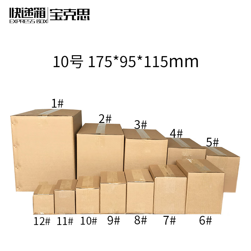 Baoxi express carton packaging box postal carton custom carton wholesale No. 10 three-layer banknote strong 17.5*9.5*11.5cm (240 pieces)