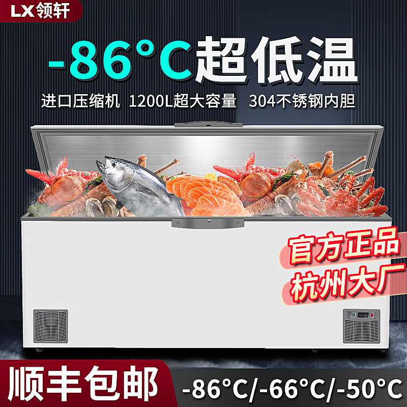 Lingxuan minus-86 degree ultra-low temperature freezer commercial large-capacity salmon tuna seafood quick-freezer-50-60 degrees below horizontal freezer laboratory deep-freezing quick-freezer refrigerator 1.5 meters/350 liters -86 imported compressor