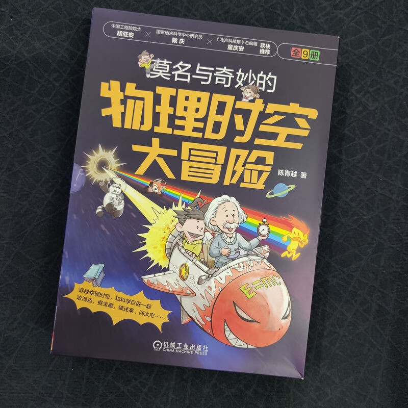 An inexplicable and wonderful adventure in physical space and time, from everyday phenomena to the mysteries of the universe. The comic explains 8 major physics themes. The set contains 9 volumes in total.