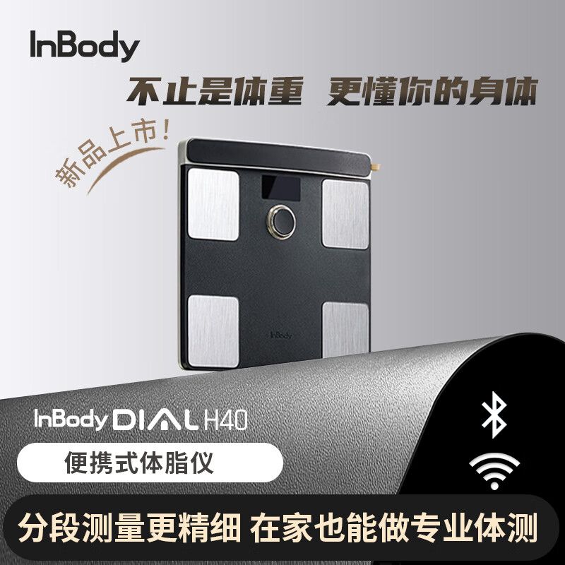 Inbody's new InBody H40 home portable body fat meter body fat scale body composition analysis intelligent precise fat loss health management Bluetooth/WiFi dual connection black