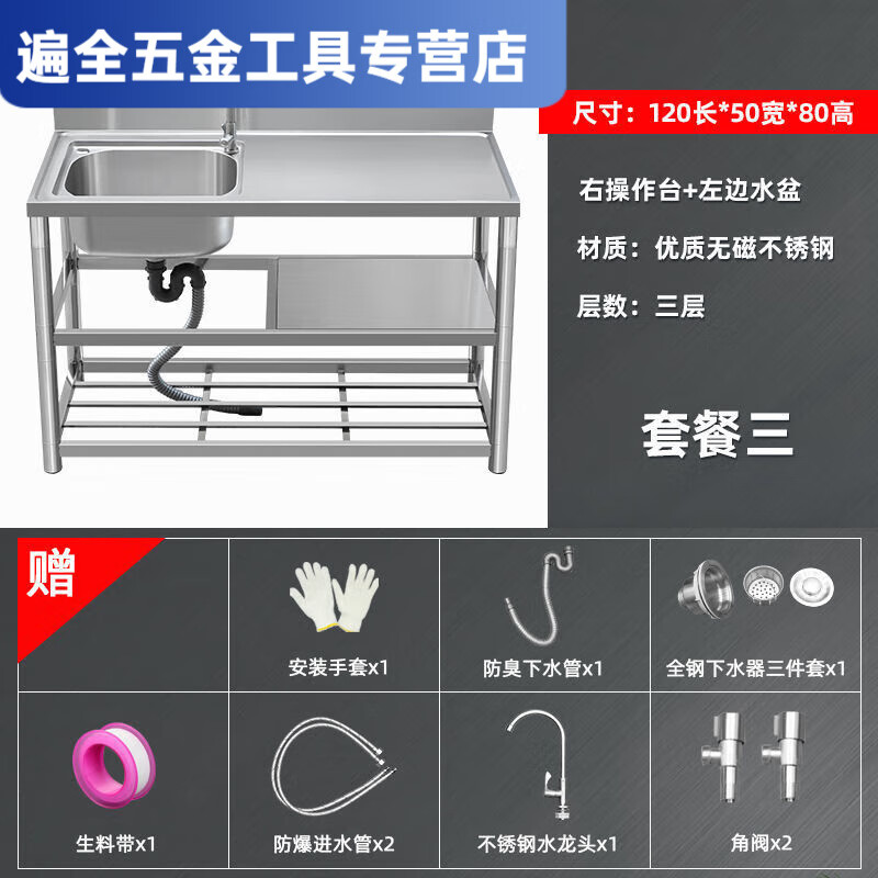 Ye Yu directly sells kitchen thickened stainless steel sink with platform single-slot washbasin household simple floor-standing dishwasher with hot and cold faucet set 120CM three layers-left double basin-Jihuo