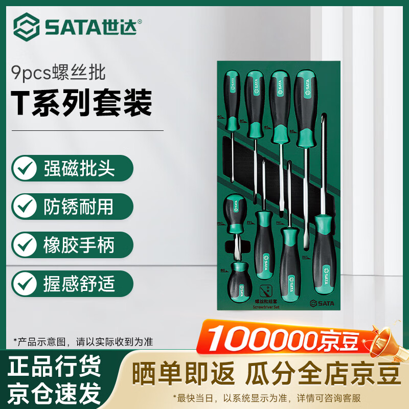 SATA T series cross-blade screwdriver tool set 9pcs 09913A