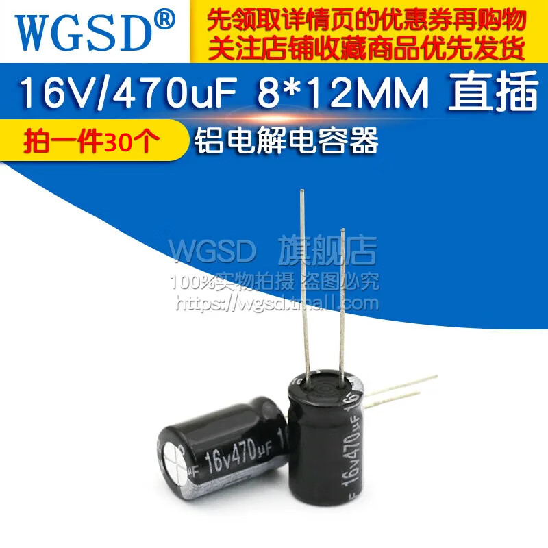 Dafuri electrolytic capacitor 16V/470uF 8*12MM plug-in aluminum electrolytic capacitor (30 pcs) default