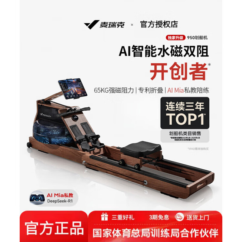 MERACH 950 rowing machine, home foldable hydromagnetic dual-resistance multi-functional smart aerobic fitness equipment, plug-in integrated bionic whale fin propeller blade-strong magnetic resistance-AI M