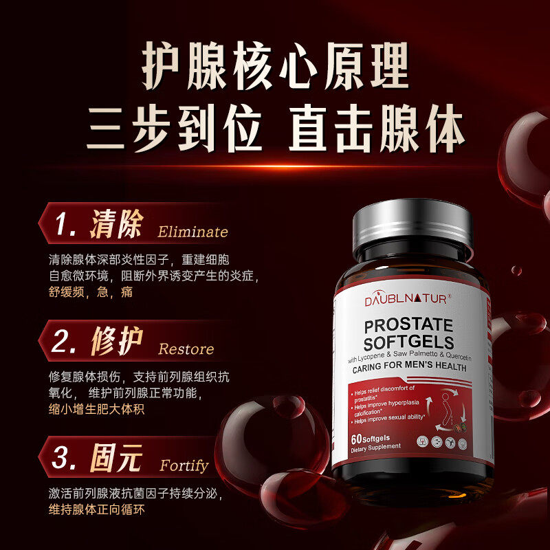 DAUBLNATUR Lycopene Prostate Frequent Urination Urinary Urination Incomplete Nocturia Multiple Hyperplasia Calcification Perineal Pain Urinary Drip 7 Bottles Consolidated (5 Bottles Price, 7 Bottles Really)