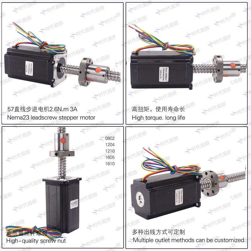 Yue Changsheng 57 linear stepper motor ball screw motor 1204 lead 4mm1.3Nm1.8Nm2.6Nm screw 1605 1.3Nm body length 56mm stroke 300mm 1204 screw
