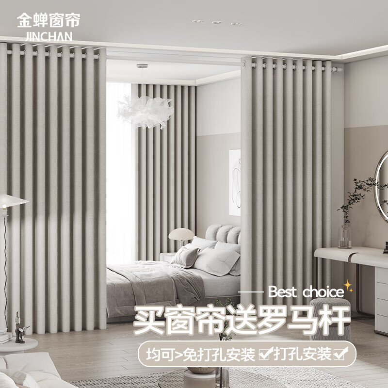 Jinchan curtains can be installed without drilling for living room, bedroom, blackout, household curtain track, complete set, milk tea color 2.5*2.7