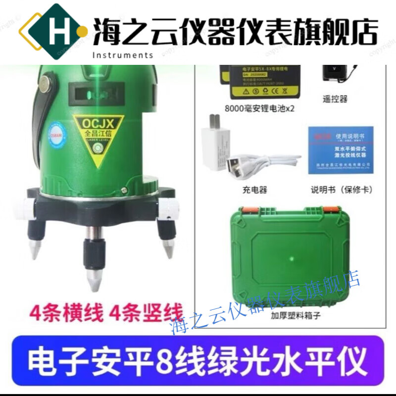 Huaiman Quanchang Jiangxin Electronic Level Automatic Anping Intelligent 5-Line 8-Line Outdoor Water Leveling Electronic Anping 8-Line Dual Electric Green Light Level