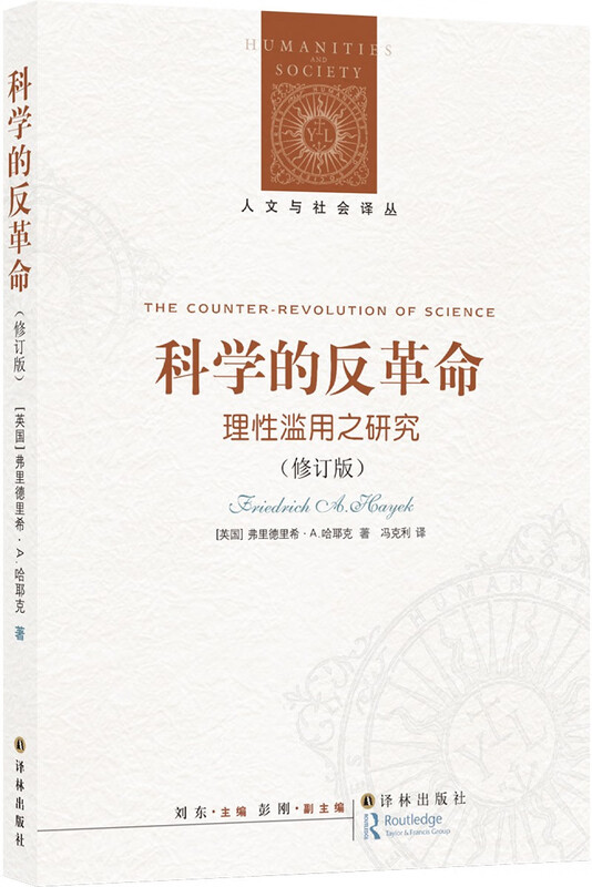 Scientific Counterrevolution: A Study on the Abuse of Reason (Revised Edition)/Humanities and Society Translation Series