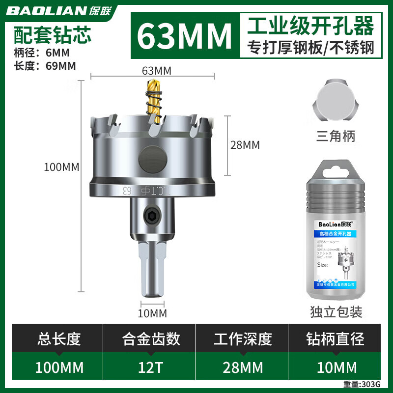 Baolian hole opener metal stainless steel special alloy drill multi-functional super hard drilling opening artifact drilling iron 63mm