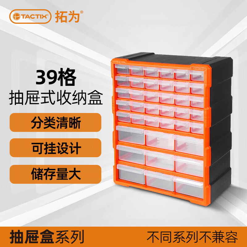 Tactix storage box parts compartment Lego tool screw accessories cabinet plastic box drawer type 39 compartments for home use 320636