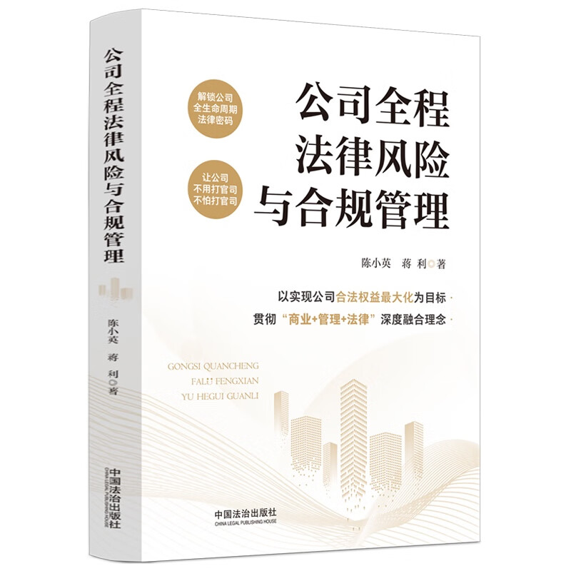 Full legal risk and compliance management of the company