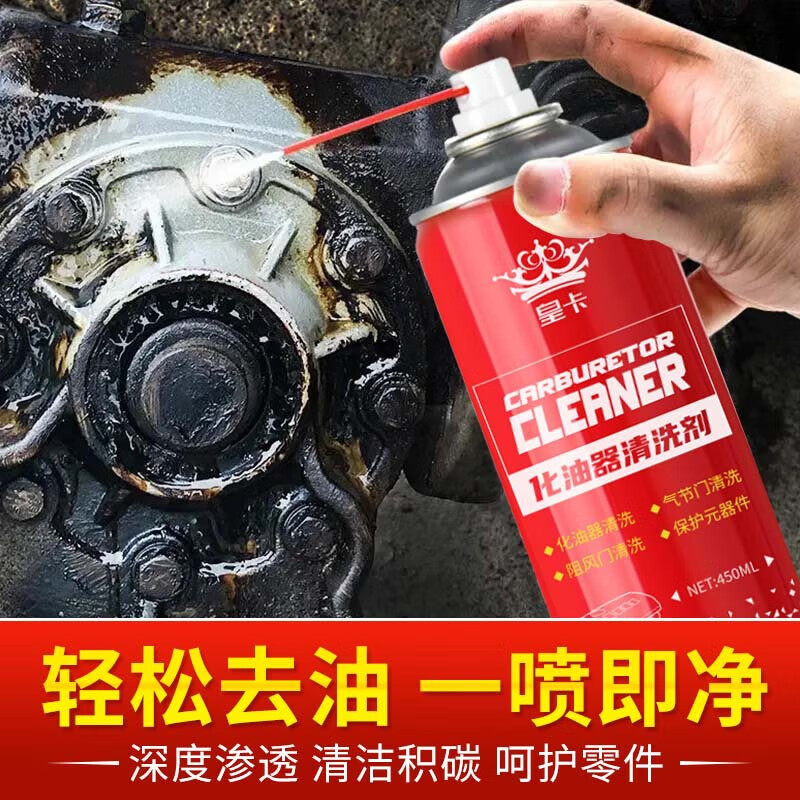 Carburetor cleaning agent, car and motorcycle degassing valve carbon deposit removal, cleaning mechanical parts, carburetor cleaning agent 450M, 450ML1 bottle