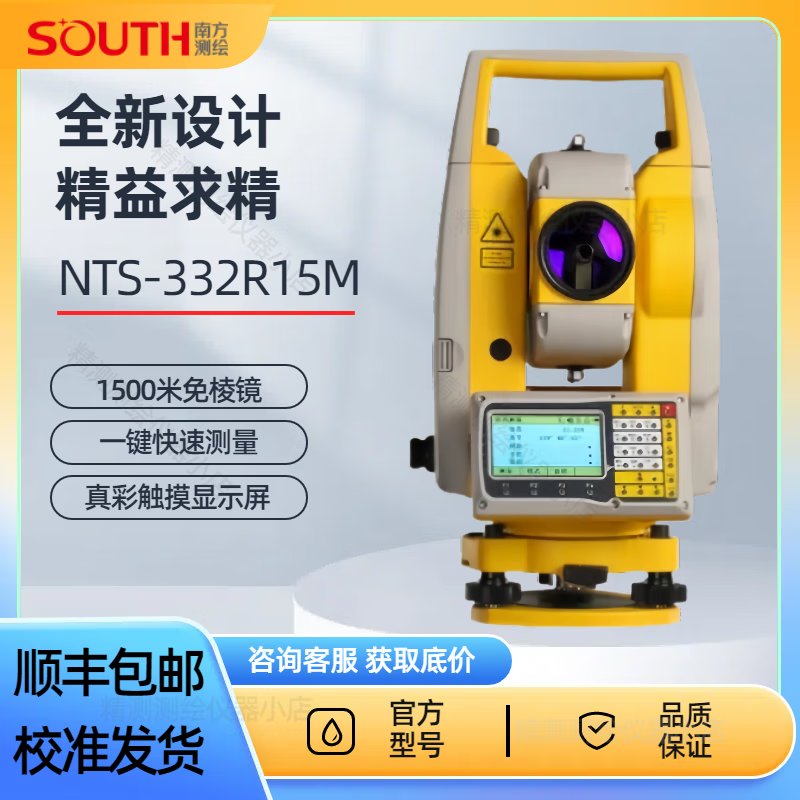 Southern Surveying and Mapping Southern Total Station 332R10/362R10U/442R10U/332R15B high-precision prism-free measuring instrument Southern Total Station NTS-341R15B