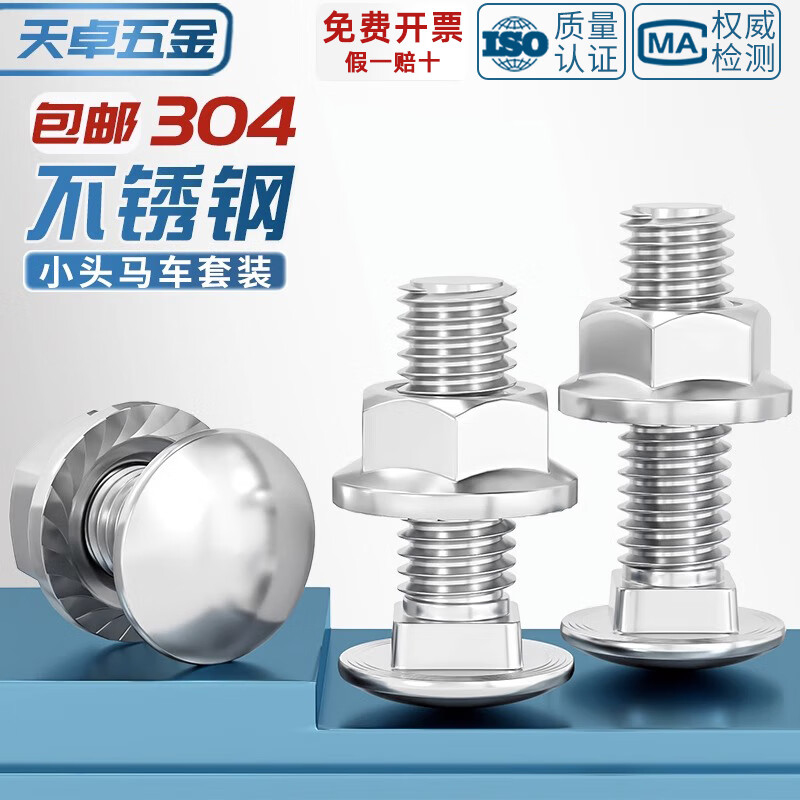 Tianzhuo Hardware 304 stainless steel bridge screw carriage bolt nut semi-round head square neck flat head shelf M6M8M10M12mm M8*16 5 sets 304
