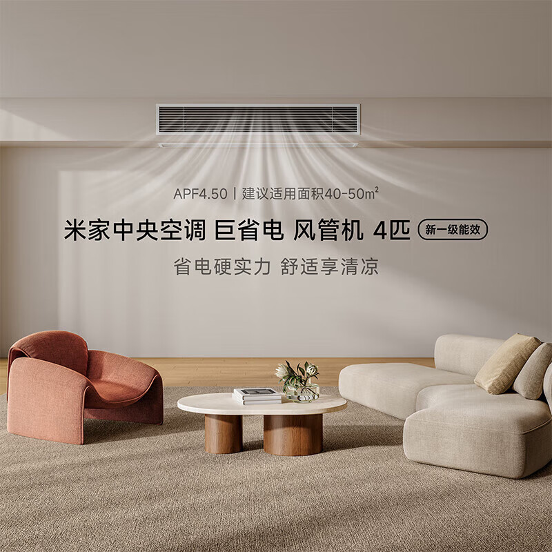 Xiaomi (MI) Mijia central air conditioner duct machine, huge power saving, 4 hp, new first-level energy efficiency, one for one 90FW-OC20/N2B1 2026 new model, 4 hp, first-level energy efficiency