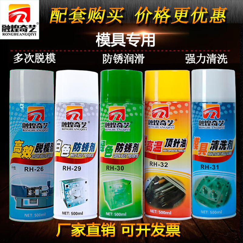 Mold cleaning agent white anti-rust oil green anti-rust agent high temperature resistant ejector oil mold special mold cleaning agent 24 bottles in a box