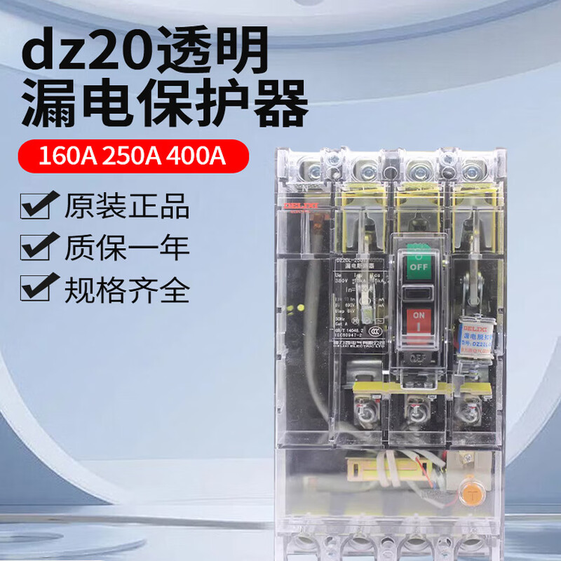 Delixi transparent leakage protection DZ20L-160T/4300 160A 250A 400A leakage protection circuit breaker 4P 160A 4p