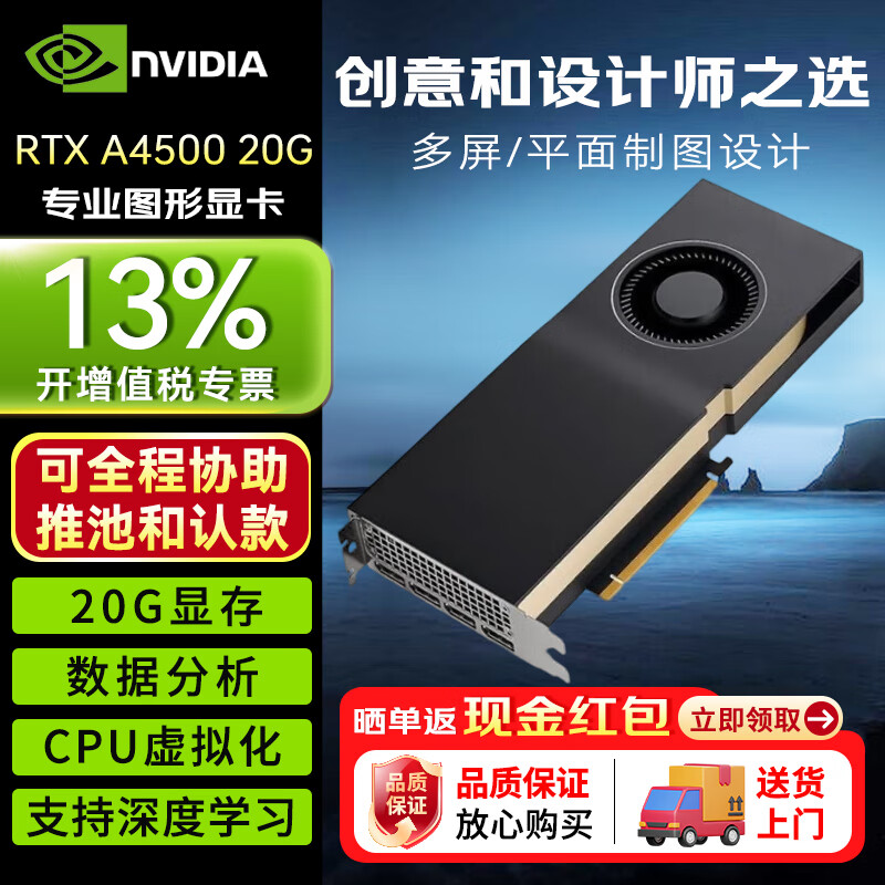 NVIDIA RTXA4500 powerful data processing professional-grade 20G graphics card industrial packaging