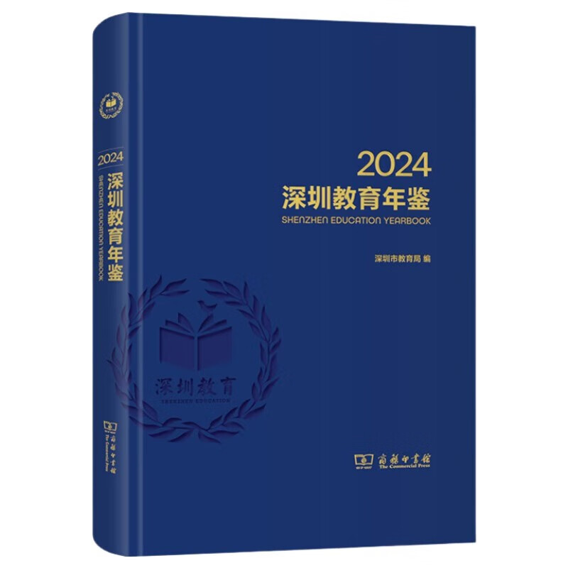 Shenzhen Education Yearbook 2024